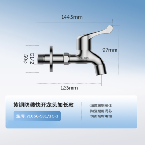 九牧(JOMOO)快开水池龙头优质铜单冷卫浴通用水龙头拖把池龙头71065/71066