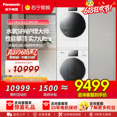 松下白月光4.0Ultra洗烘套装12+12kg洗衣机烘干机N572T+8572NR