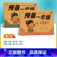 [2册]凑十法+借十法 [正版]预备一年级幼小衔接一日一练数学凑十借十法拼音拼读练字帖学前班幼儿园升小学10以内加减法笔