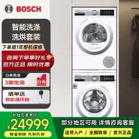 博世 10+10KG进口 洗烘套装WGA656B00W+WQA655A00W 白色