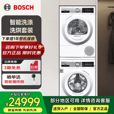 博世 10+10KG进口 洗烘套装WGA656B00W+WQA655A00W 白色