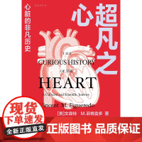 超凡之心:心脏的非凡历史