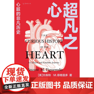 超凡之心:心脏的非凡历史