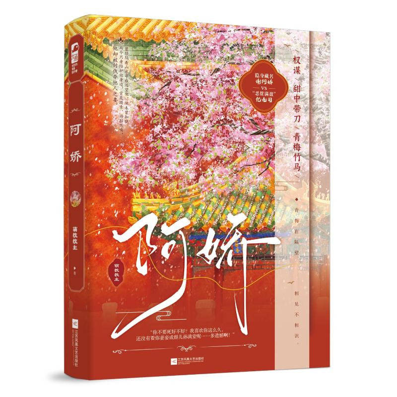 正版新书]阿娇萌教教主9787559485465