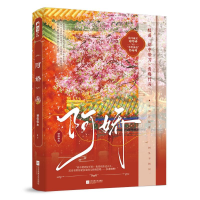 正版新书]阿娇萌教教主9787559485465