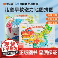 [时光学]中国地图拼图磁力儿童3d立体凹凸磁性3到6岁积木益智玩具新版世界地图