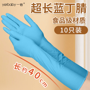 一倍加长丁腈手套2868