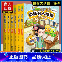 [全套6册]中华名人故事全套 [正版]植物大战僵尸2中华名人故事以人为镜天下归心全套6册植物大战僵尸科学恐龙历史机器人漫