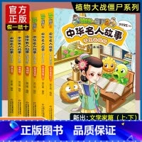 [全套6册]中华名人故事全套 [正版]植物大战僵尸2中华名人故事以人为镜天下归心全套6册植物大战僵尸科学恐龙历史机器人漫