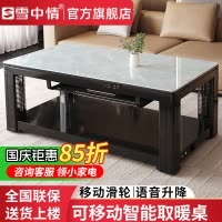 雪中情2025新款取暖桌电暖桌烤火桌一体升降茶几电暖炉长方形电烤桌家用客厅烤火茶几电烤桌取暖炉子烤火炉电炉桌省电电烤桌