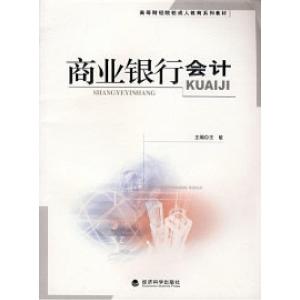 正版新书]商业银行会计王敏9787505872752
