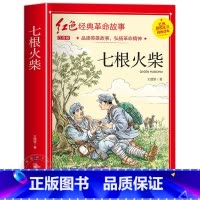 七根火柴 [正版]小英雄雨来小学生必读四年级六年级课外书老师6年级阅读书籍上学期经典书目管桦原着人教版上册人民文学教育读