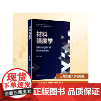 材料强度学 张帆 著 大中专教材教辅