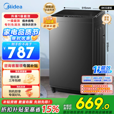 美的(Midea) 波轮洗衣机全自动8kg立方内桶水电双宽品质电机智能预约租房宿舍一级能效 MB80V37T