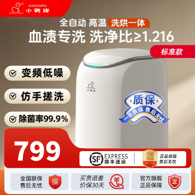 0.5KG小鸭牌迷你全自动洗衣机 洗内衣裤袜子专用神器 洗脱烘一体WB10502HT