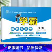 英语(译林版) 五年级下 [正版]2023秋新小学学霸提优大试卷一年级二年级三四五六年级下册上册语文人教数学苏教英语译林