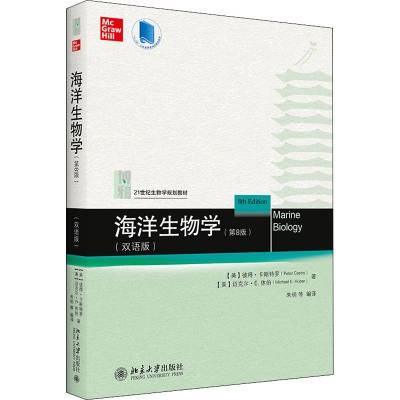 醉染图书海洋生物学(第8版)(双语版)9787301320495