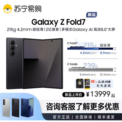 三星Galaxy Z Fold7 折叠屏手机 16GB+1TB 秘影黑