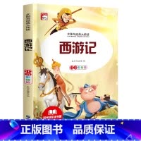 [彩图注音版]西游记 [正版]稻草人 小学生一二三年级阅读课外书必读彩图注音版经典古典世界名著班主任老师儿童文学绘本经典