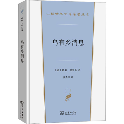 [M]乌有乡消息-9787100220293