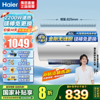 海尔(Haier)[咨询客服领补贴]80L储水式电热水器一级能效ME3金刚无缝胆2200W速热镁棒免更换WIFI智控
