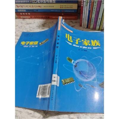 正版新书]中小学图书馆百科文库—电子家族赵泓 编著9787500090