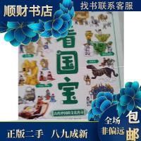 正版新书]看国宝李凯,孙向荣9787559652737