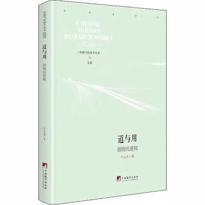 醉染图书道与用 器物的逻辑9787511738059