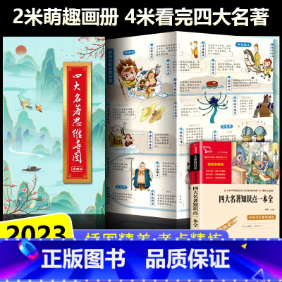 [2本]思维导图+知识点 [正版]四大名著思维导图原著小学生青少年版本读考点画册漫画版孩子必读连环画珍藏版知识点一本全小