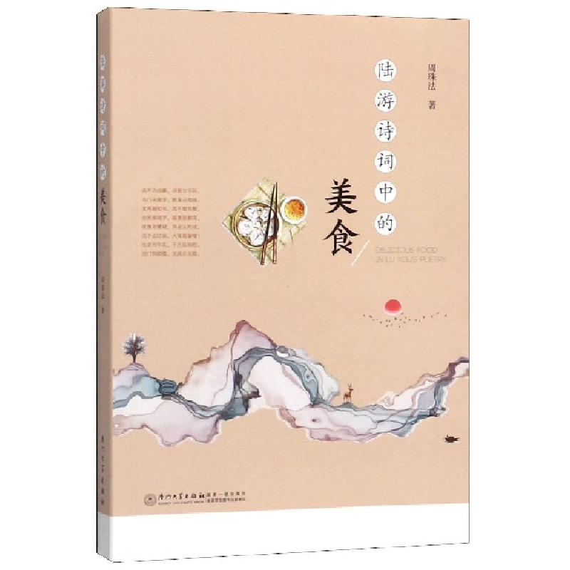 音像陆游诗词中的美食周珠法|责编:吴兴友