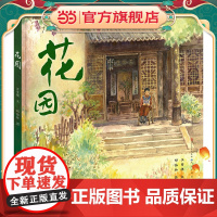 花园