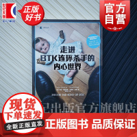 走进BTK连环杀手的内心世界 译文纪实沉默的羔羊原型人物约翰道格拉斯著上海译文出版社外国文学真实罪案犯罪心理惊悚