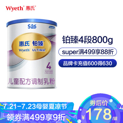 惠氏铂臻（WyethULTIMA）儿童配方调制乳粉4段奶粉800g瑞士原装进口