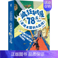[第3辑]疯狂树屋78层(上) 安迪王国的大麻烦 [正版]疯狂树屋第2辑 全4册 6-12岁儿童英语学习读物中英双语对照
