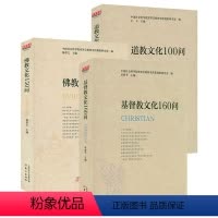[正版]fo教文化150问道教文化100问基*jiao文化160问