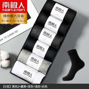南极人袜子纯棉男士6双盒装防臭透气吸汗商务袜男夏季薄款