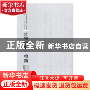 正版 公牍学史·牍髓 许同莘著 河南人民出版社 9787215104518 书