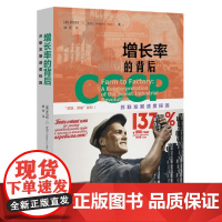 增长率的背后:苏联发展速度探因 牛津通识《全球经济史》作者代表作 《大分流》所在普林斯顿西方经济学丛书作品