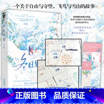 特签版 [正版]特签版 冬日野望 安藤 青春旅行率性自由双向奔赴言情小说实体书籍