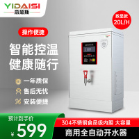 意黛斯(YIDAISI) 商用电热开水器商用全自动开水机热水机办公室学校饮水机不锈钢工厂烧水炉 ZK-30-20数显款