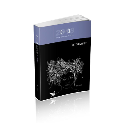 [M]那通关密语-9787549629541