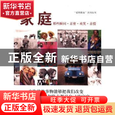 正版 家庭:那些瞬间·亲密·欢笑·亲情 [新西兰]M.I.L.K公司 中国