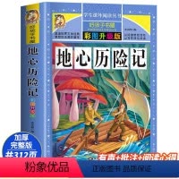 地心历险记 [正版]地心历险记 彩绘注音版加厚原著完整版好孩子书屋系列儿童文学名著故事必小学生一二三四五六年级课外书阅读