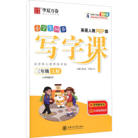 音像写字课 3年级上册 英语人教PEP版 全彩版于佩安