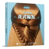 正版新书]一本书学会花式编发温狄9787115564993