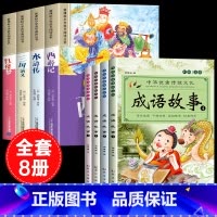 [彩图注音12册]四大名著全套+成语故事大全 [正版]四大名著小学生版注音版全套4册 西游记三国演义水浒传红楼梦原著思维