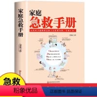 [抖音同款]家庭急救手册 [正版]抖音同款儿童急救手册+家庭急救手册 书籍图解家庭常识健康书医学基本常识操作生活安全书护