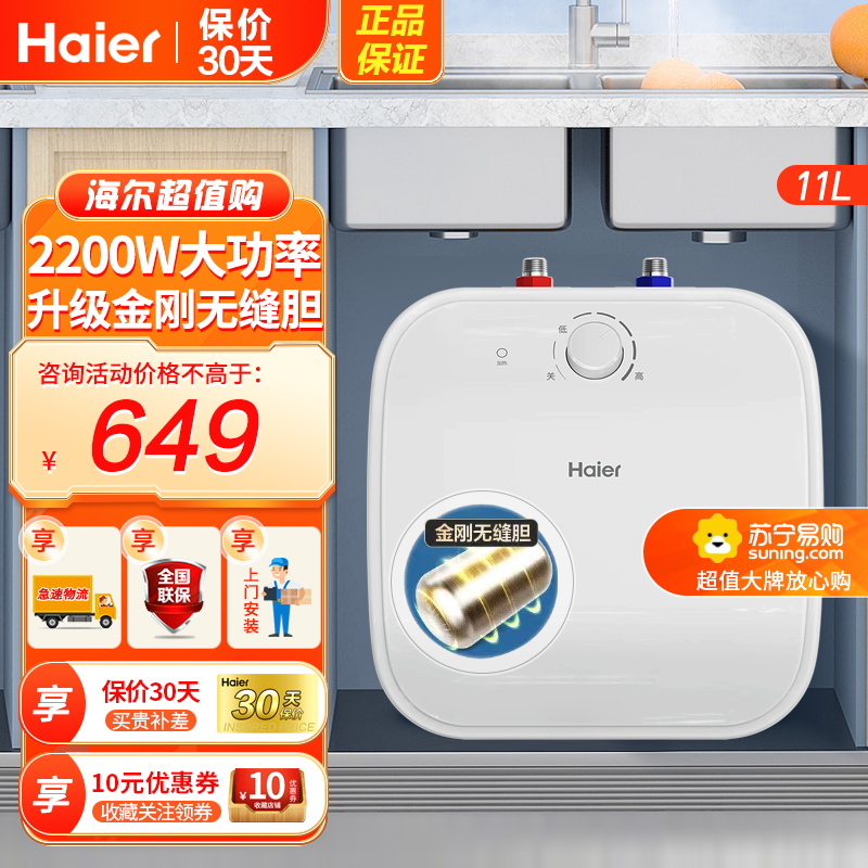 海尔(Haier)小厨宝厨房小型电热水器11升家用洗菜洗碗神器上出水2200W速热储水式热水器