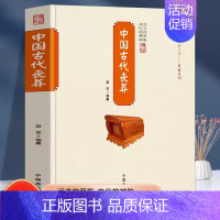 中国古代丧葬 [正版]中国古代丧葬 中国传统民俗文化丧葬的起源演变方式祭祀习俗墓葬 古代丧葬祭祀习俗 古代安葬方式与葬法