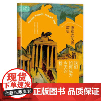 我们如何成为今天的我们 德意志民族简史 德 海因里希 奥古斯特 温克勒 回溯千年历史的旅程 社会科学文献出版社